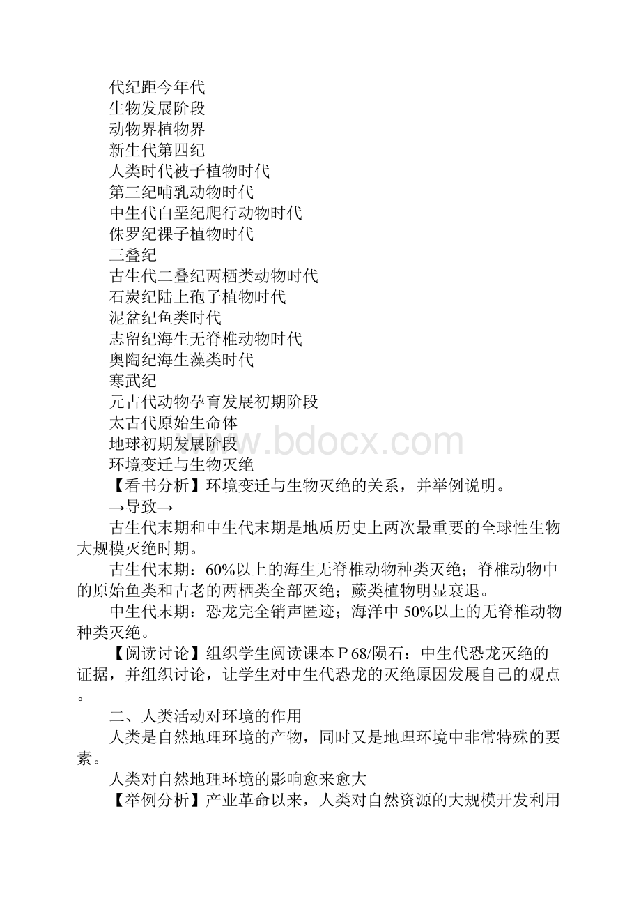 自然地理环境要素变化与环境变迁.docx_第3页