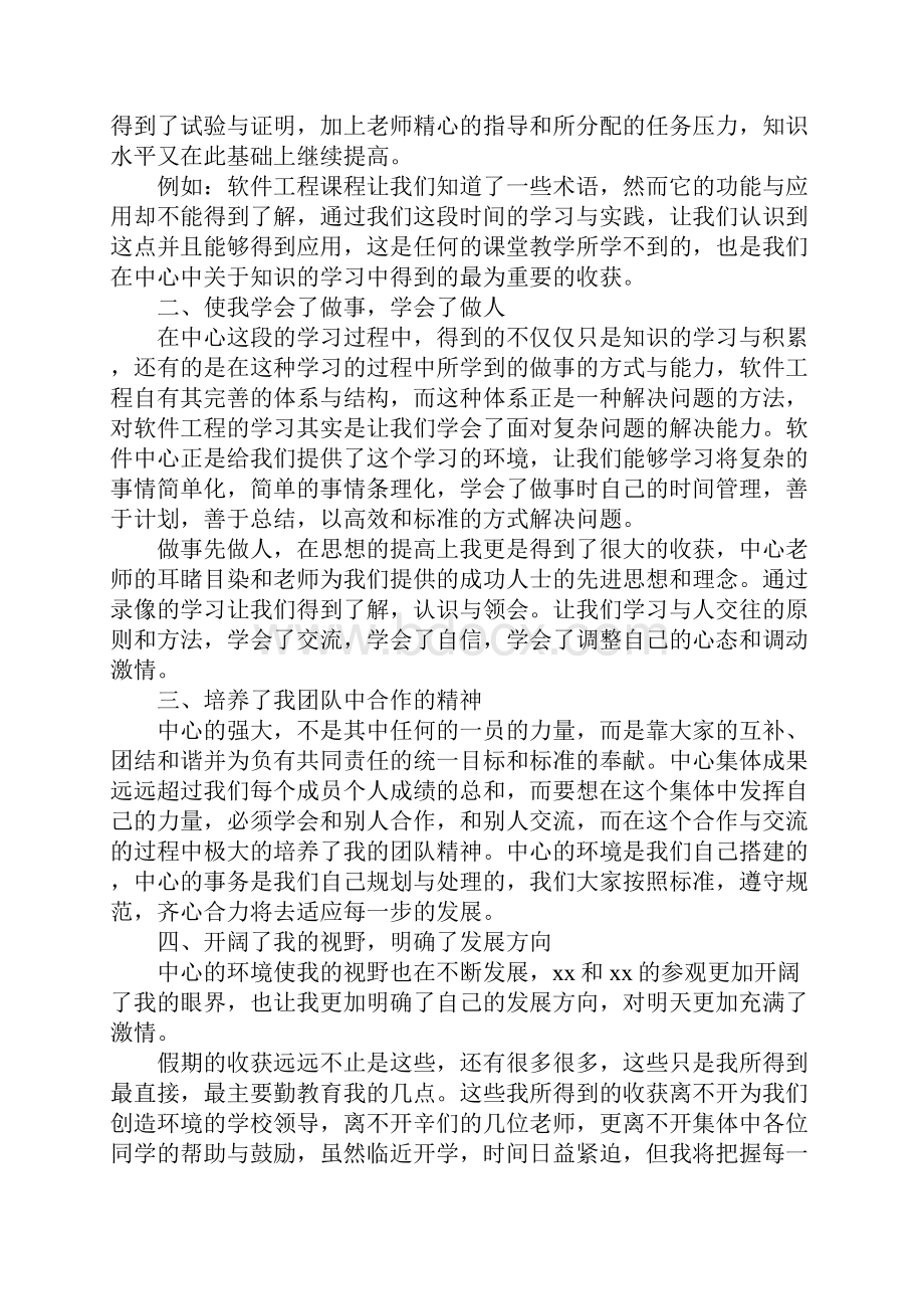 大学暑假心得体会最新版.docx_第2页