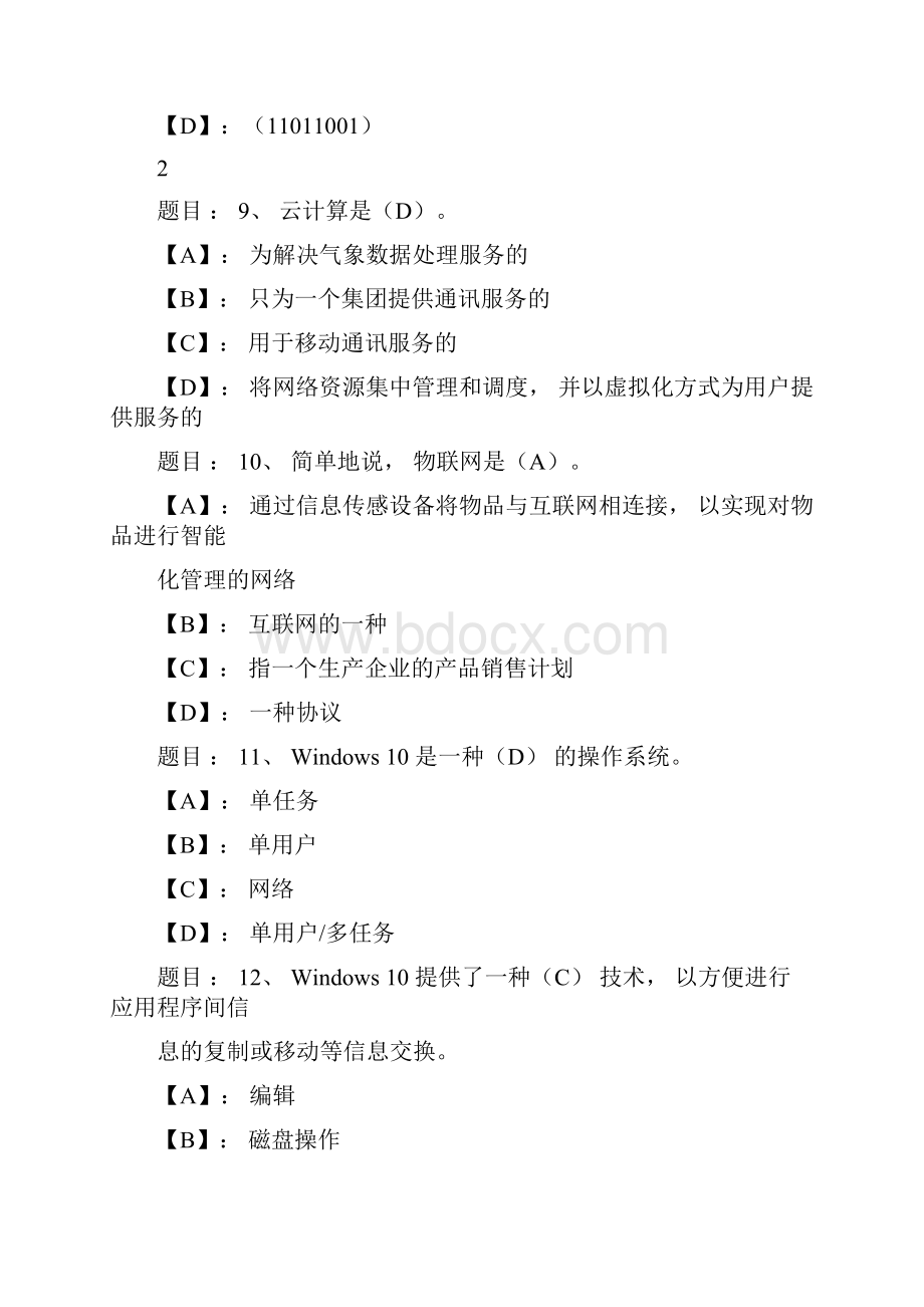 国开形成性考核《计算机应用基础》 形考任务14试题及答案更新.docx_第3页