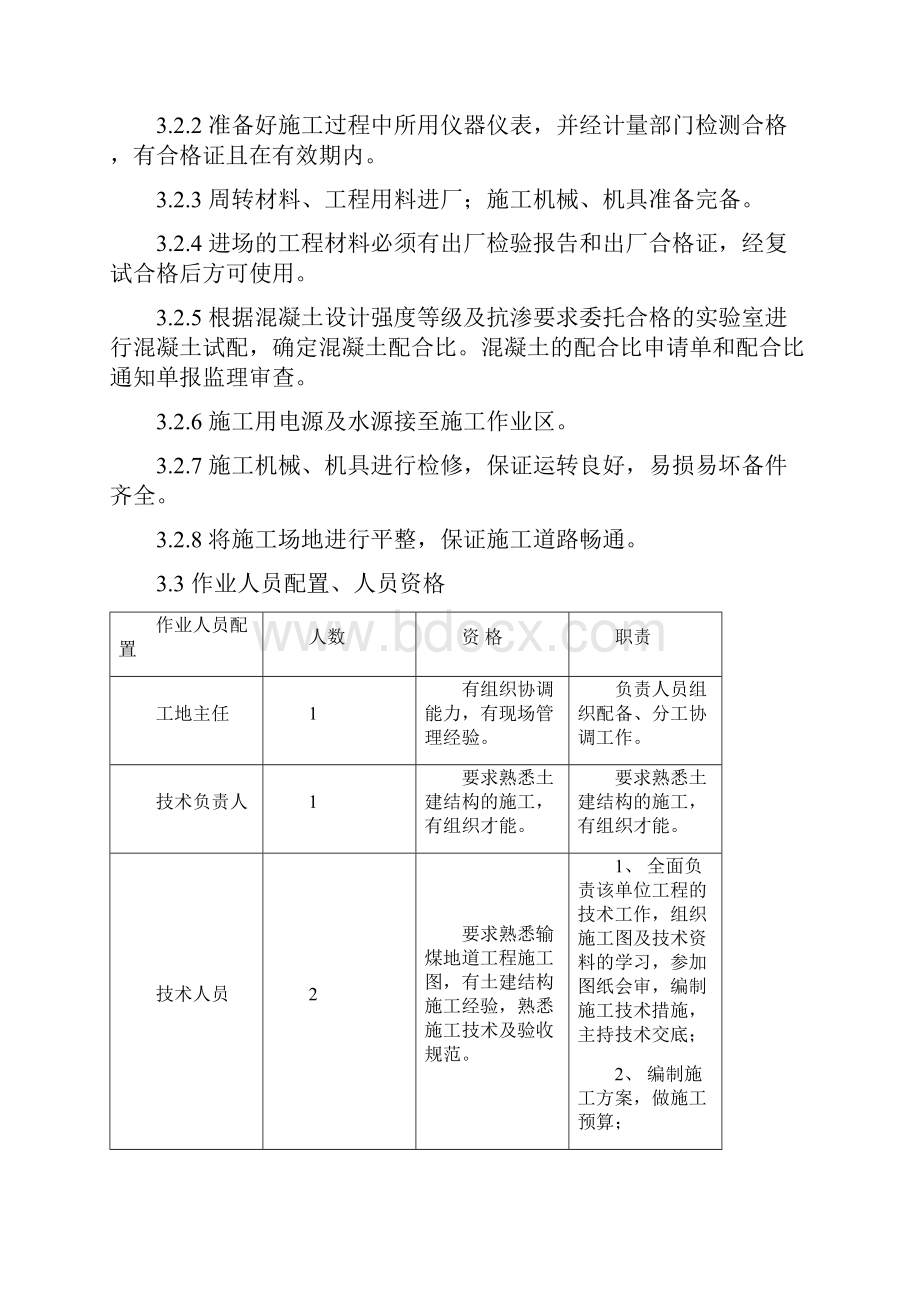 输煤地道施工方案.docx_第3页