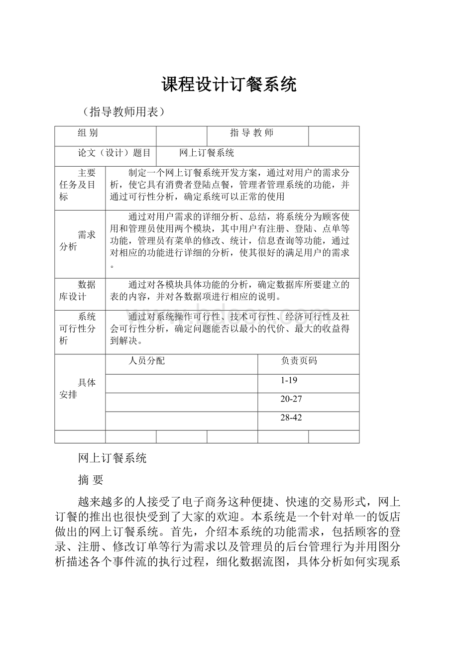 课程设计订餐系统.docx_第1页