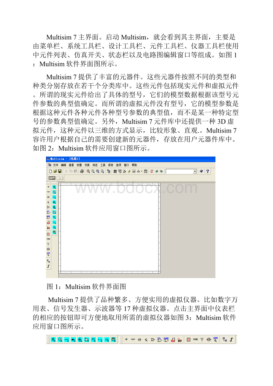 共源极放大电路及二极管仿真模电课设.docx_第2页