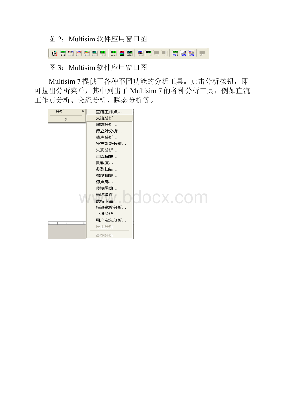 共源极放大电路及二极管仿真模电课设.docx_第3页