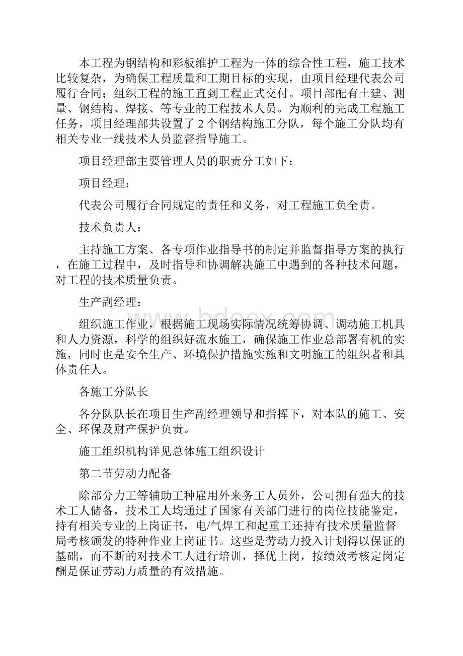 门式刚架厂房现场施工方法.docx_第2页