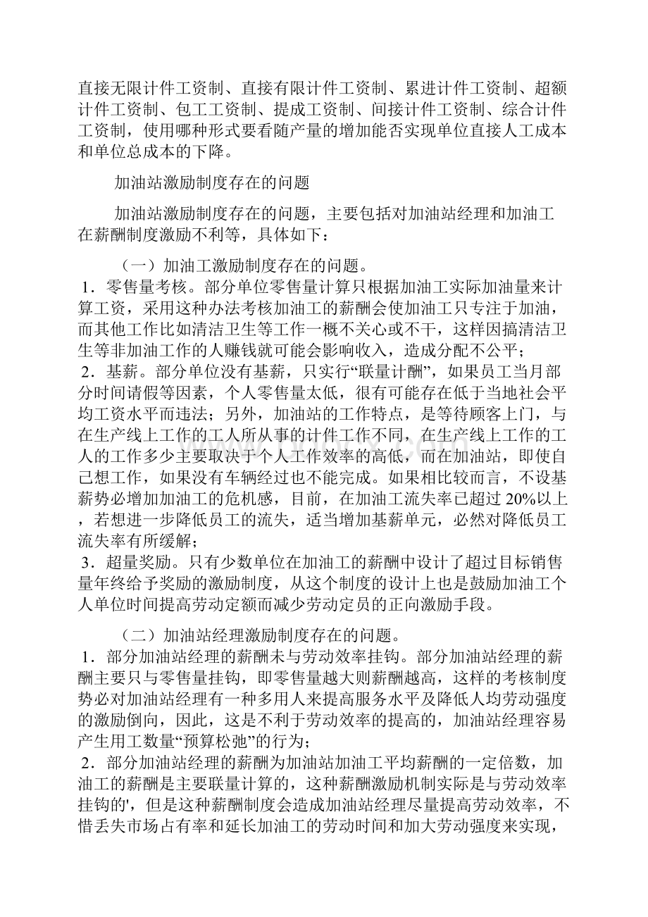 加油员奖励制度文档最新版.docx_第3页