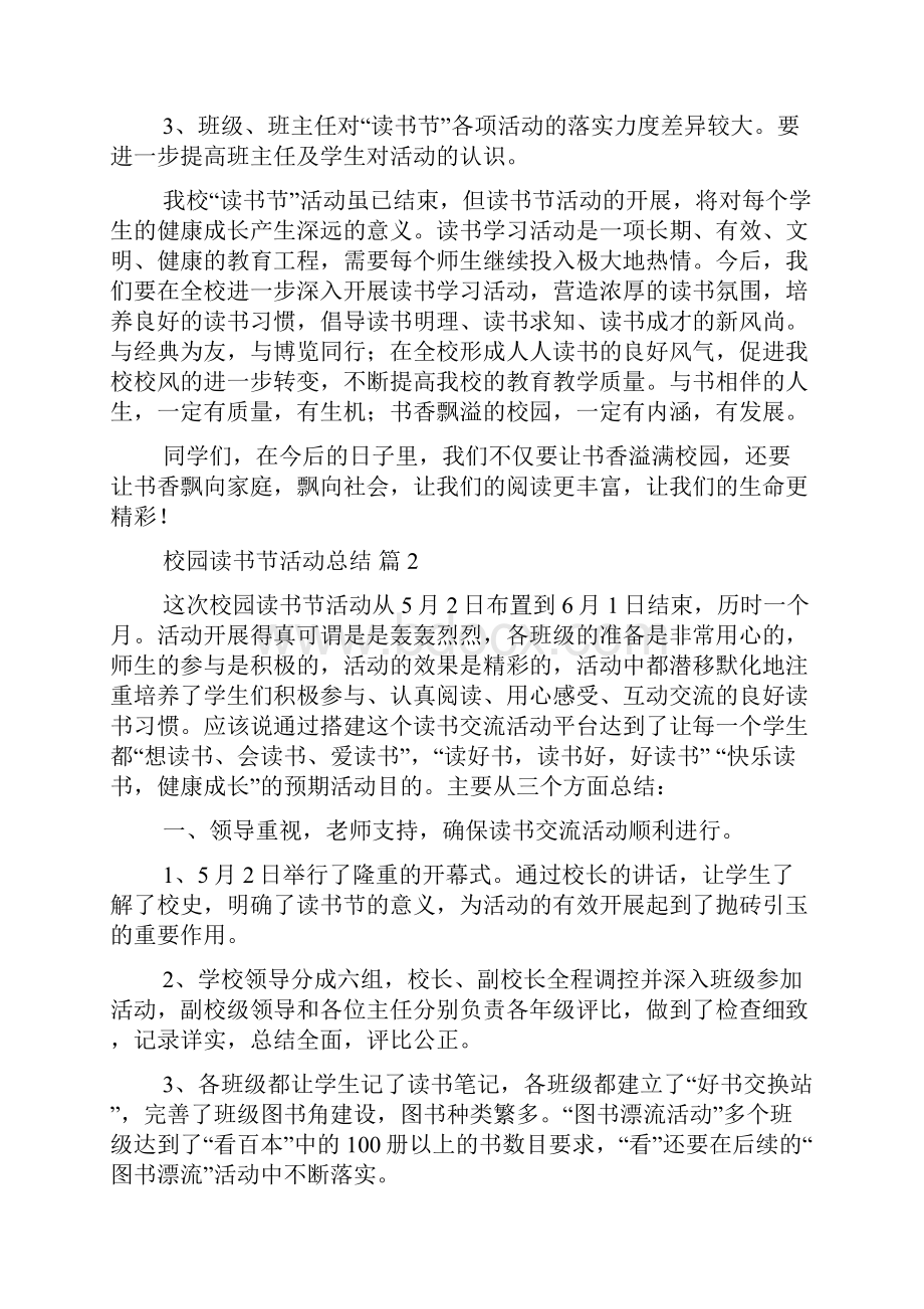 实用校园读书节活动总结3篇.docx_第3页