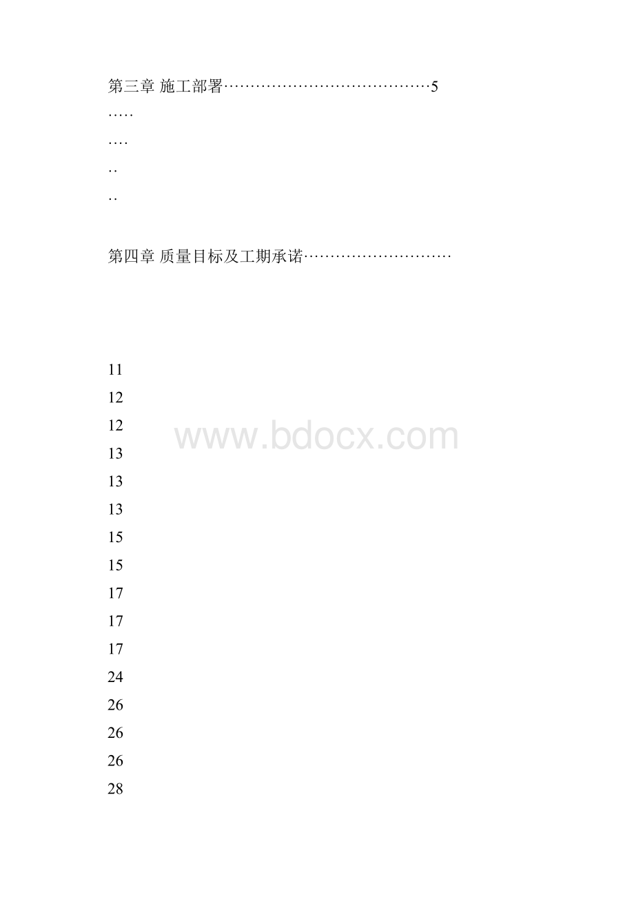 室外道路工程施工组织设计方案.docx_第2页