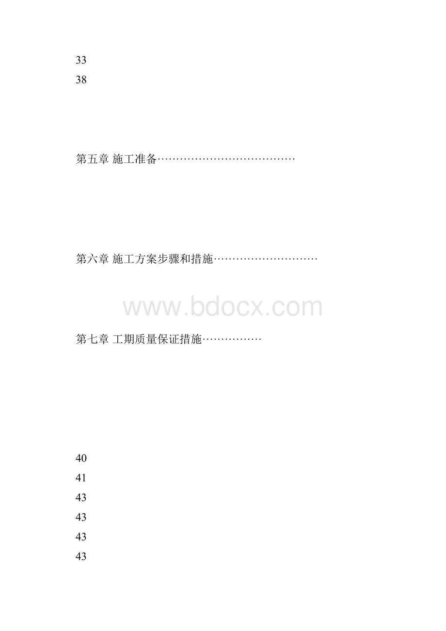 室外道路工程施工组织设计方案.docx_第3页