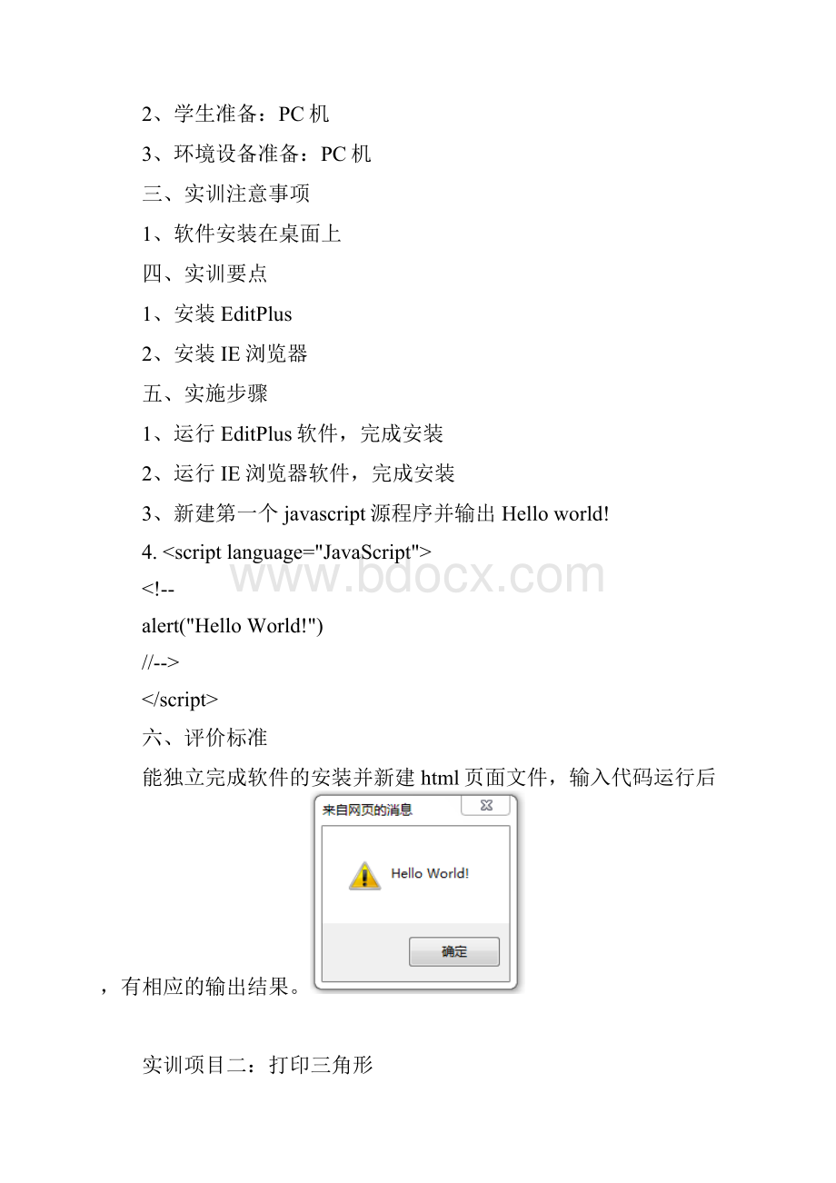 Javascript程序设计实验指导书.docx_第3页