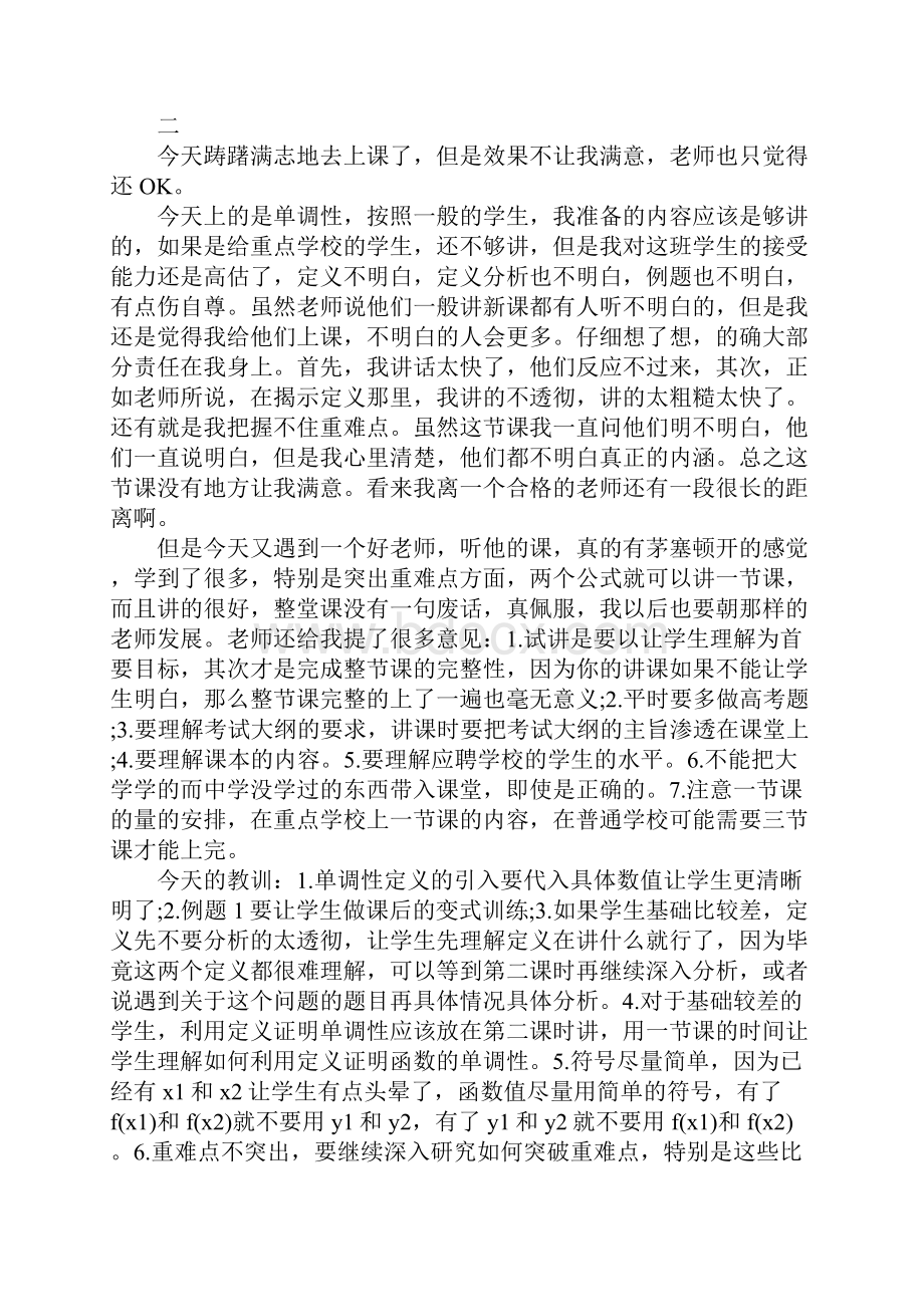 师范生实习日志.docx_第2页