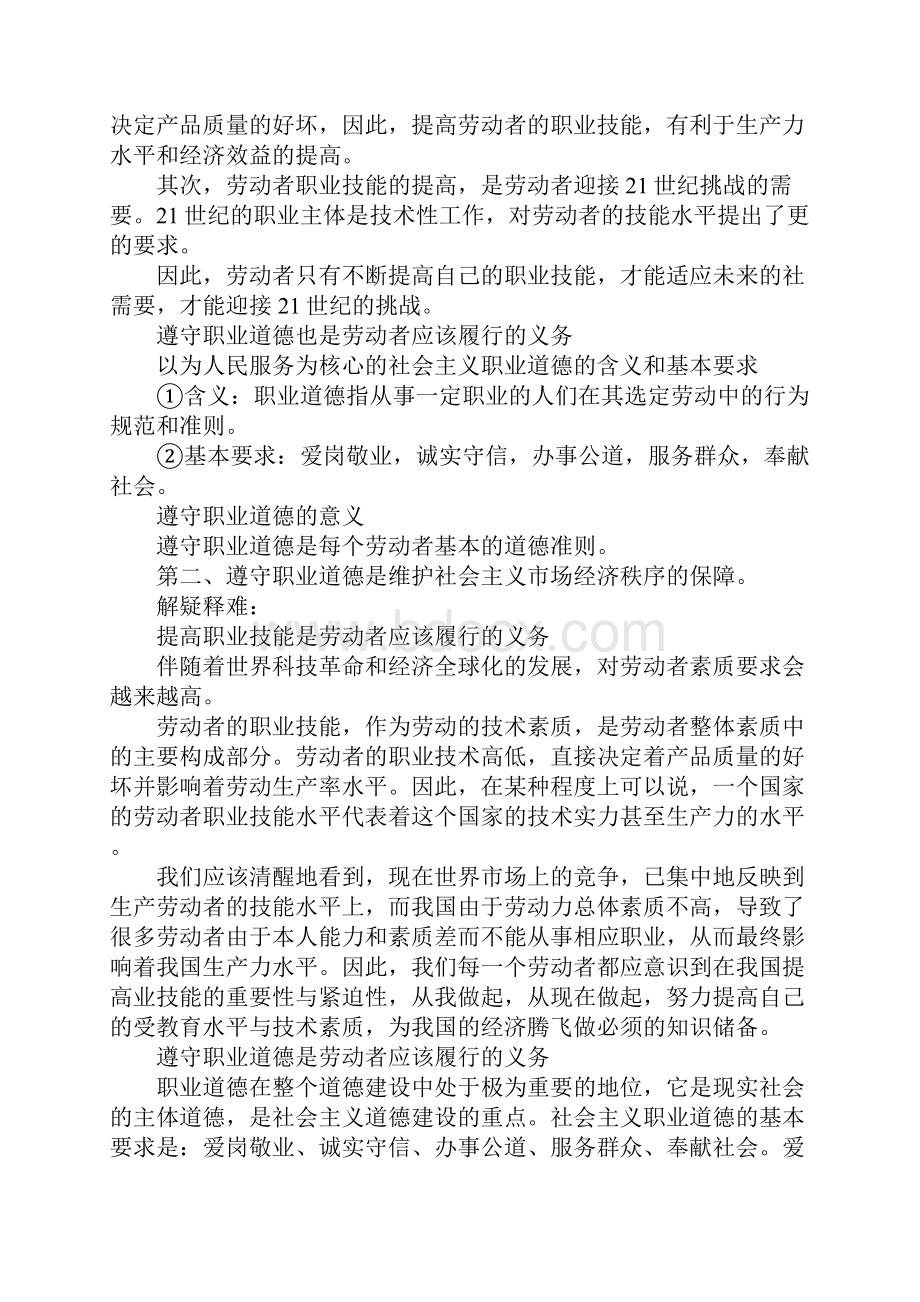 421劳动者的基本权利和义务.docx_第2页