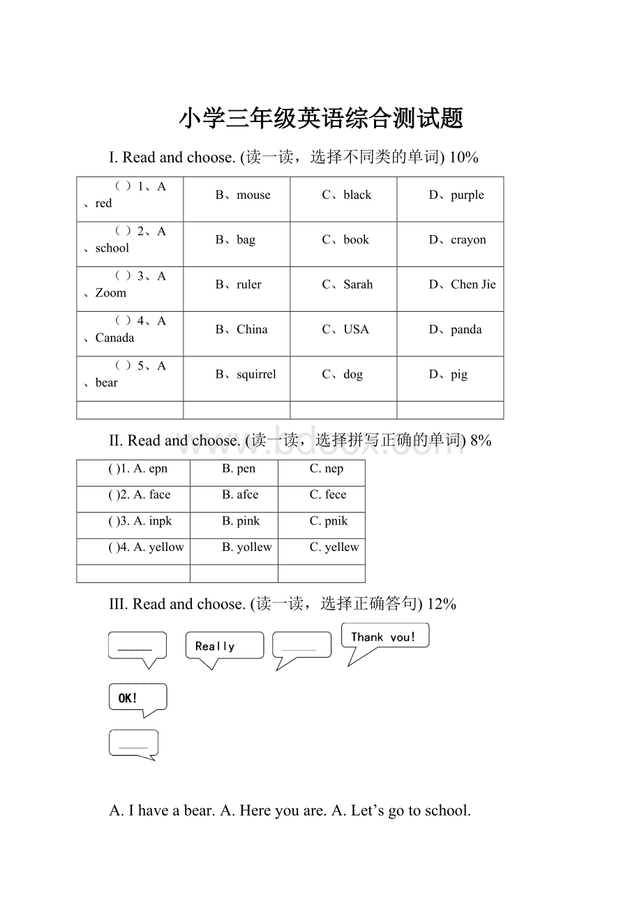 小学三年级英语综合测试题.docx