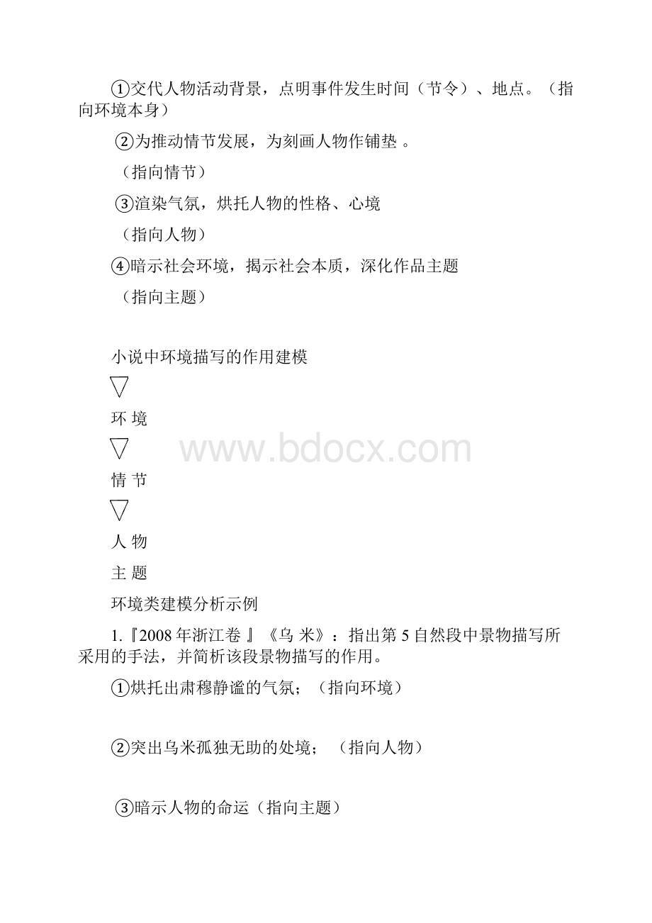 江苏高考小说与散文阅读解题思路万能公式.docx_第3页