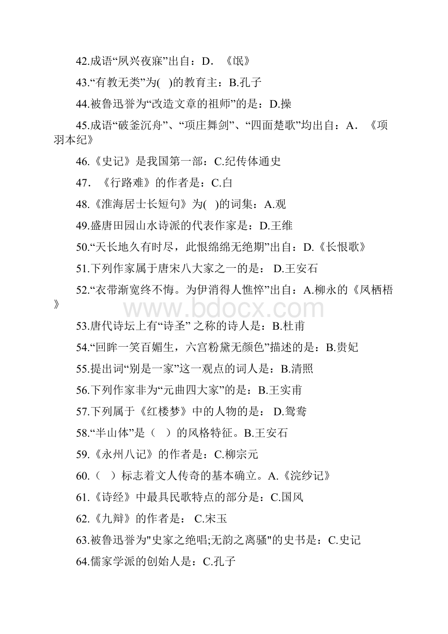 《大学语文》期末复习AB填空答题.docx_第3页