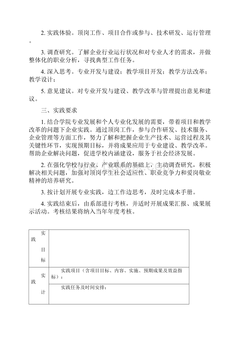 玉溪农业职业技术学院教师企业实践手册.docx_第2页