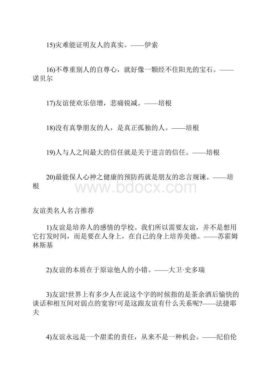 友谊类名人名言 关于友谊名人名言.docx_第3页