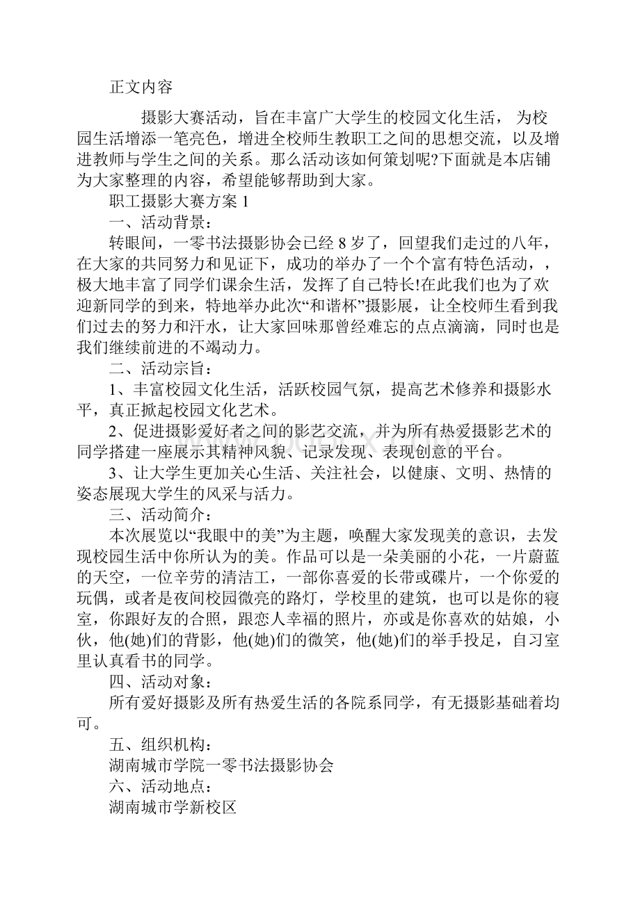 职工摄影大赛方案.docx_第2页