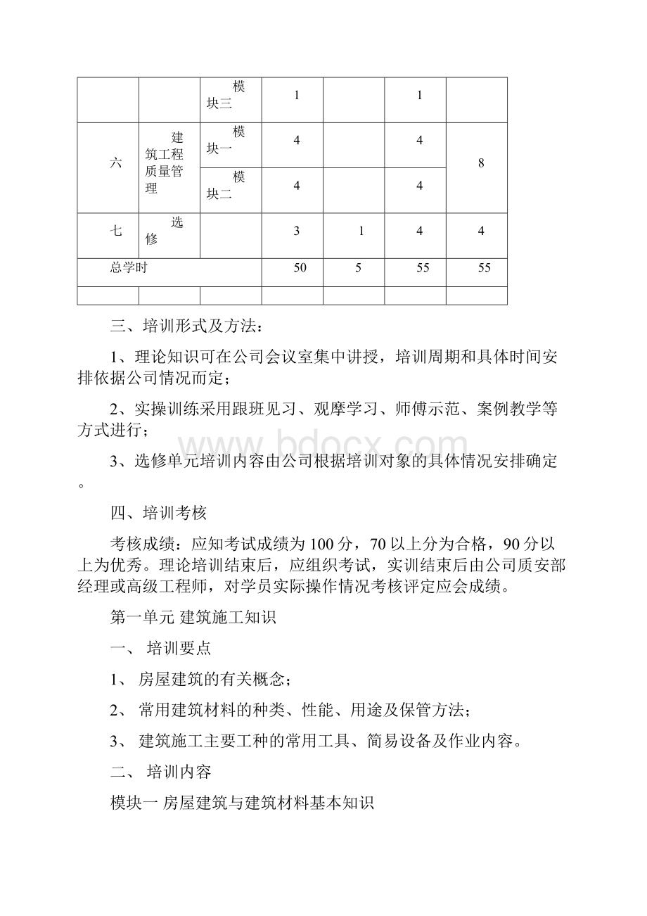 度安全教育培训计划.docx_第3页