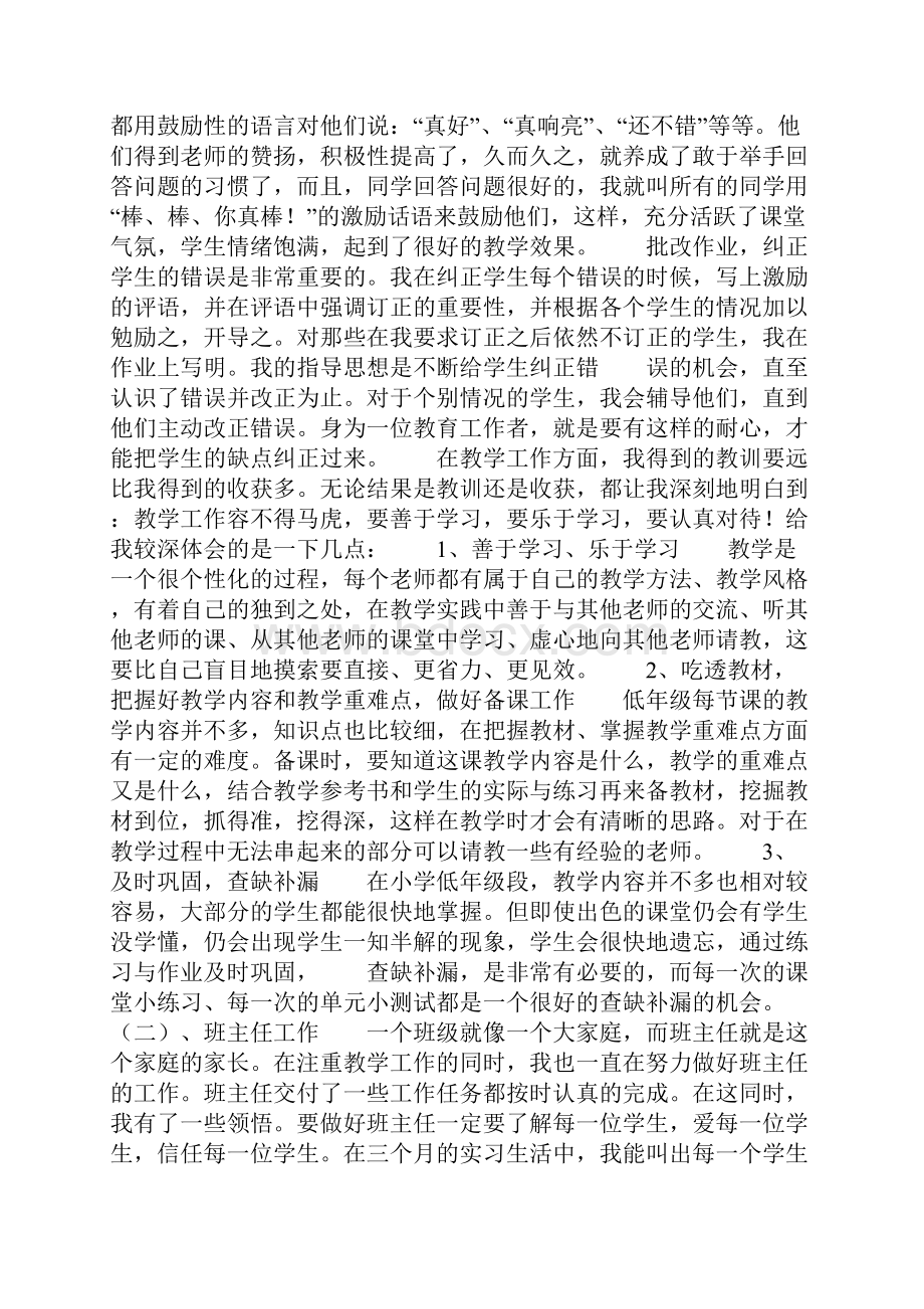 教育实习报告总结.docx_第2页