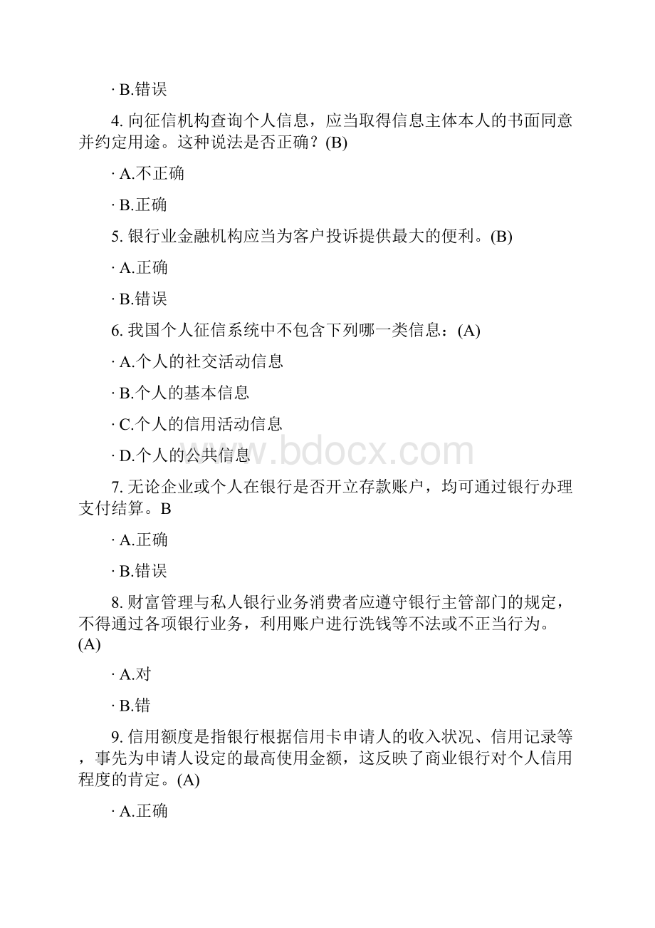 才智向前冲多项选择题word资料90页.docx_第3页