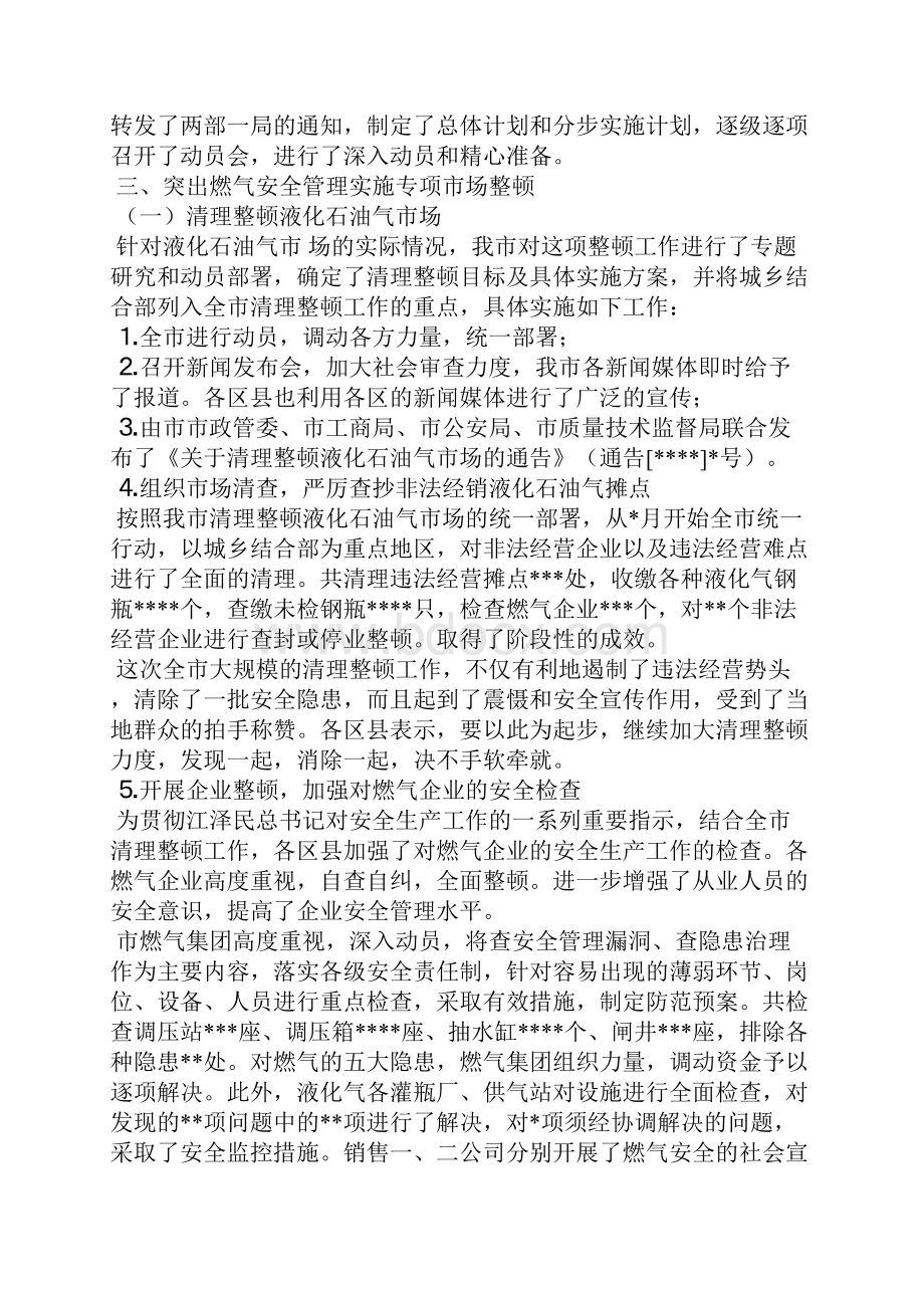 清理整顿燃气市场加强燃气安全管理工作总结.docx_第3页