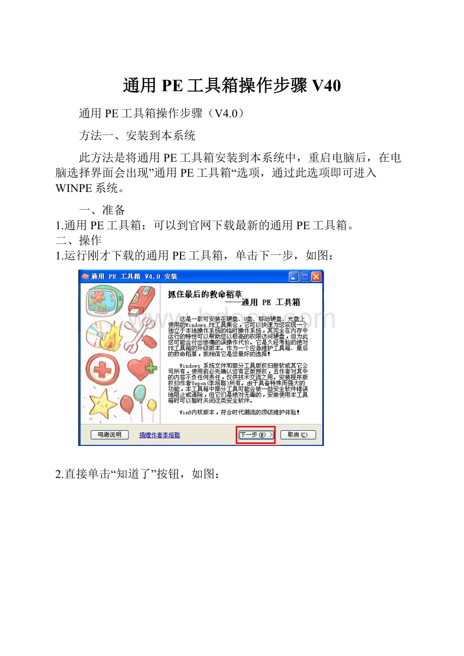 通用PE工具箱操作步骤V40.docx_第1页