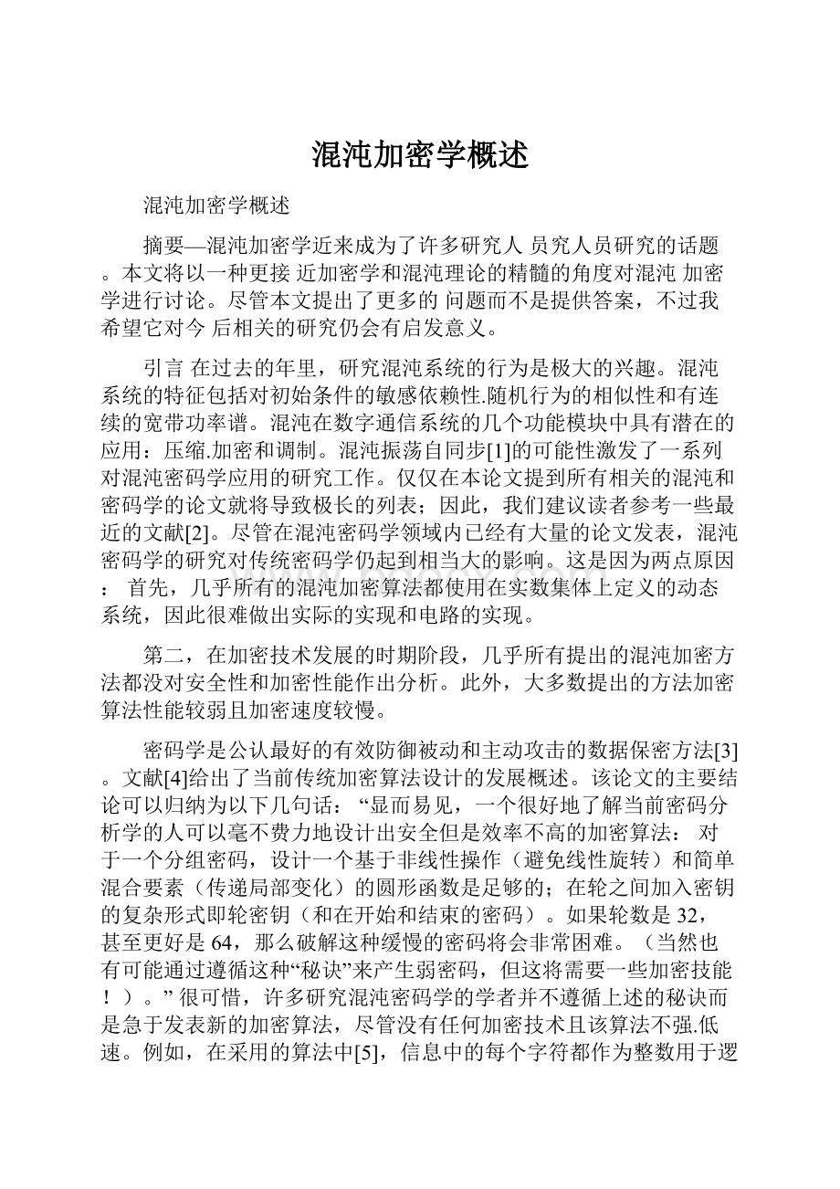 混沌加密学概述.docx_第1页