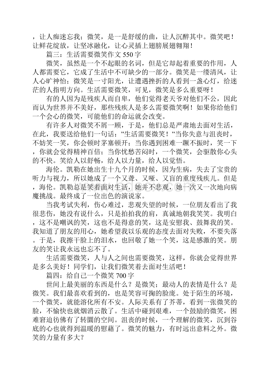 关于什么的微笑高中作文.docx_第3页