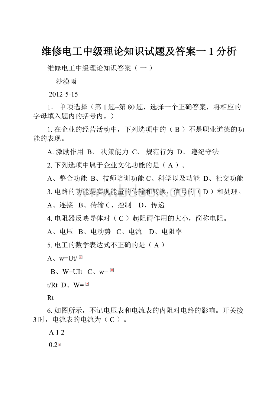 维修电工中级理论知识试题及答案一1分析.docx