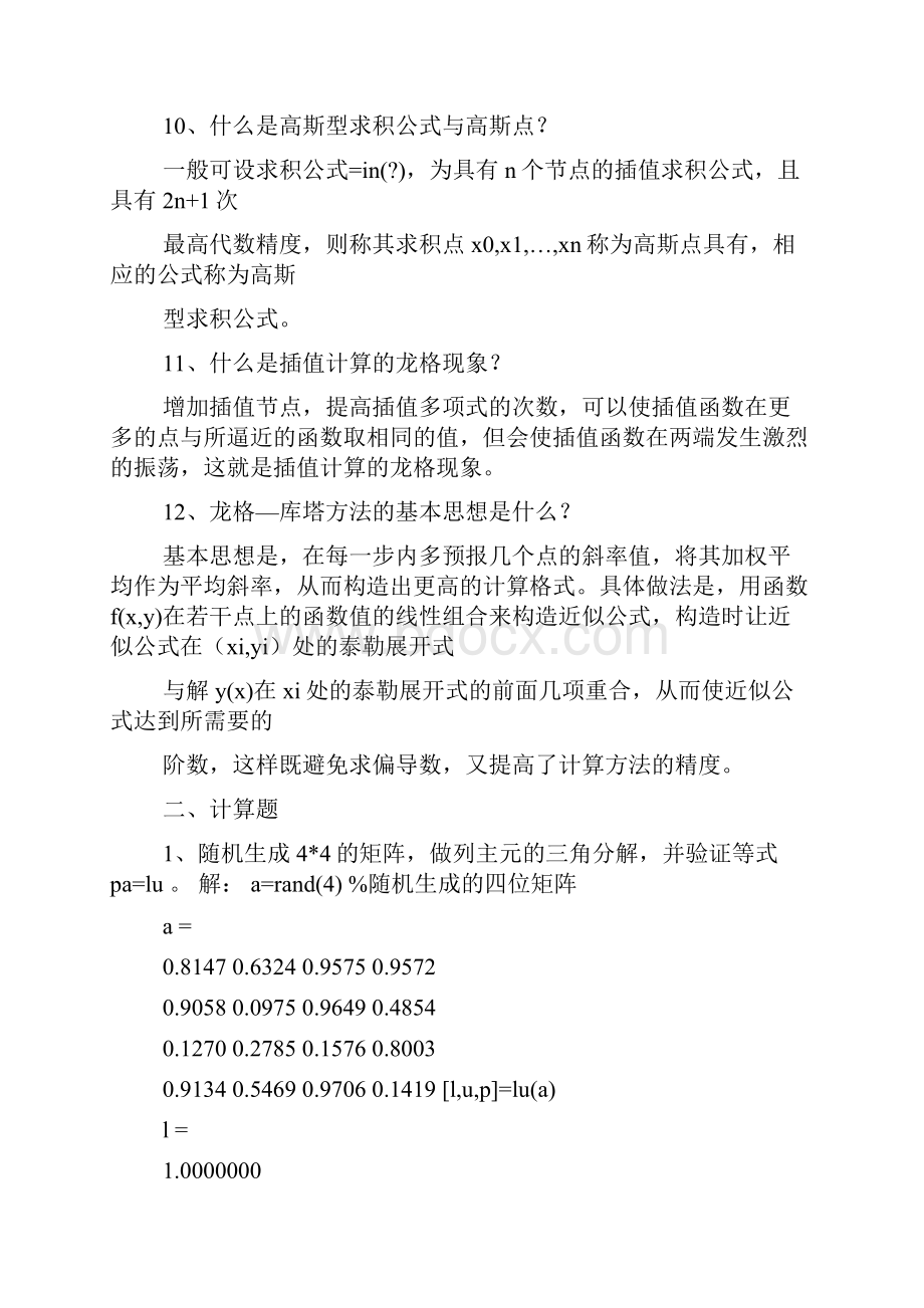 数值分析上机题答案.docx_第3页