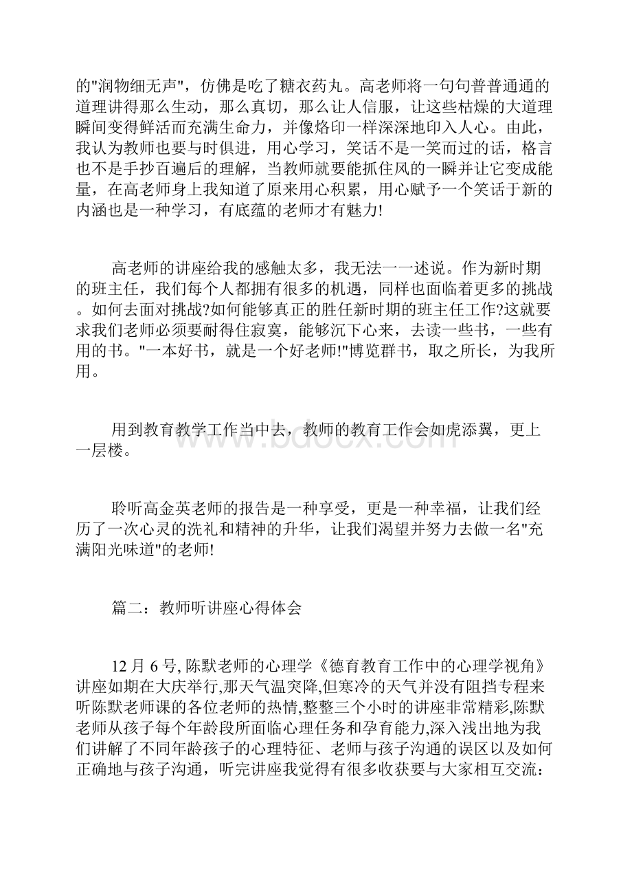 音乐教师交流心得体会3篇.docx_第2页