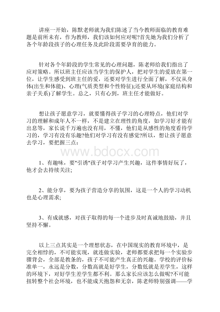 音乐教师交流心得体会3篇.docx_第3页