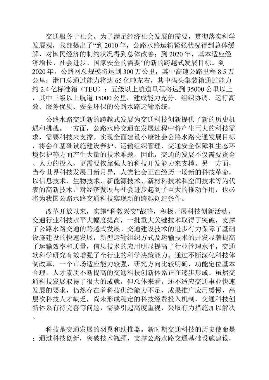 公路水路交通中长期科技发展规划纲要.docx_第3页