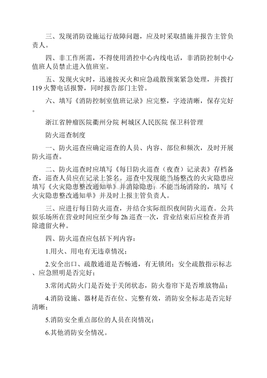 柯城区人民医院保卫科管理手册.docx_第3页