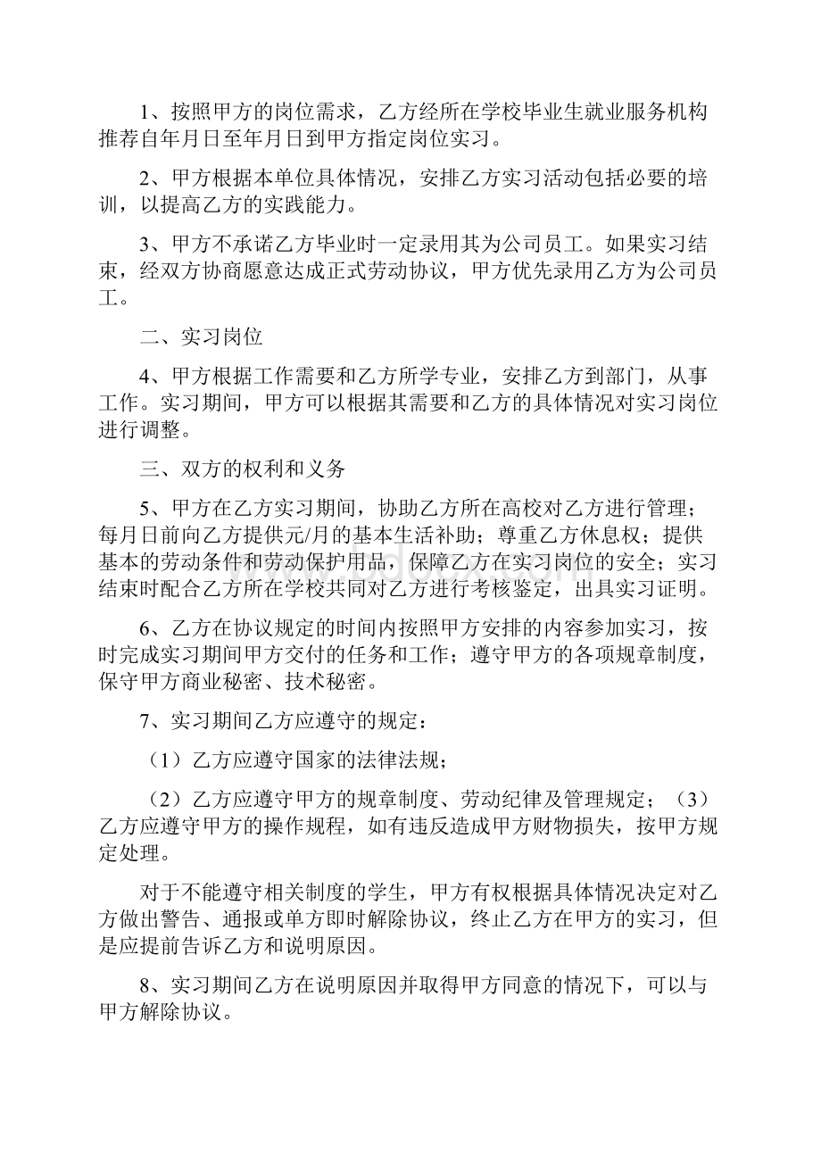 高校毕业生就业协议书.docx_第2页