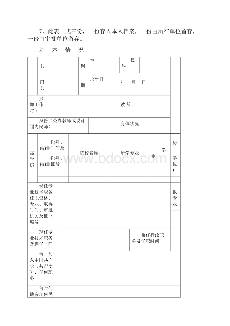 河南省专业技术职务任职资格评审表A4.docx_第2页