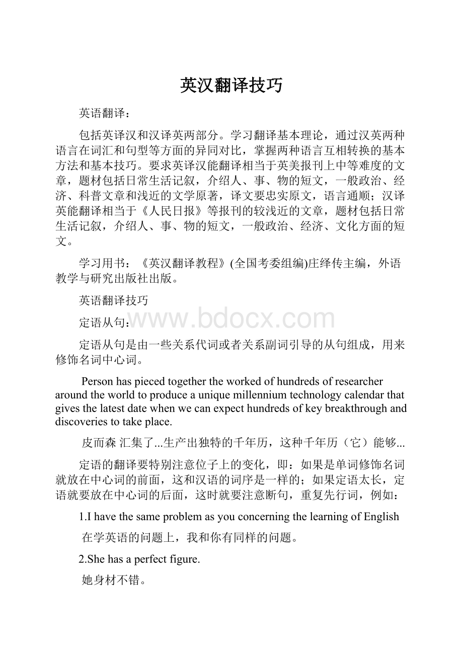 英汉翻译技巧.docx_第1页