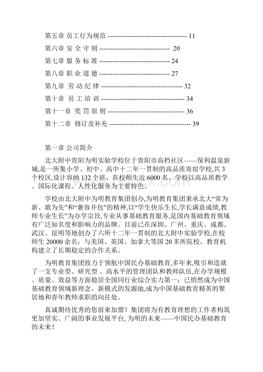 北大附中某集团员工手册doc 37页.docx_第2页