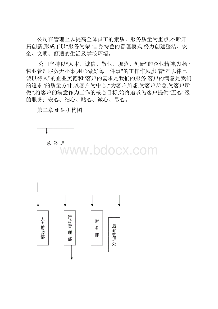 北大附中某集团员工手册doc 37页.docx_第3页