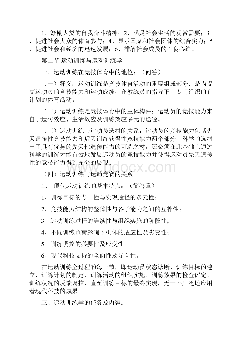 运动训练学复习资料.docx_第2页