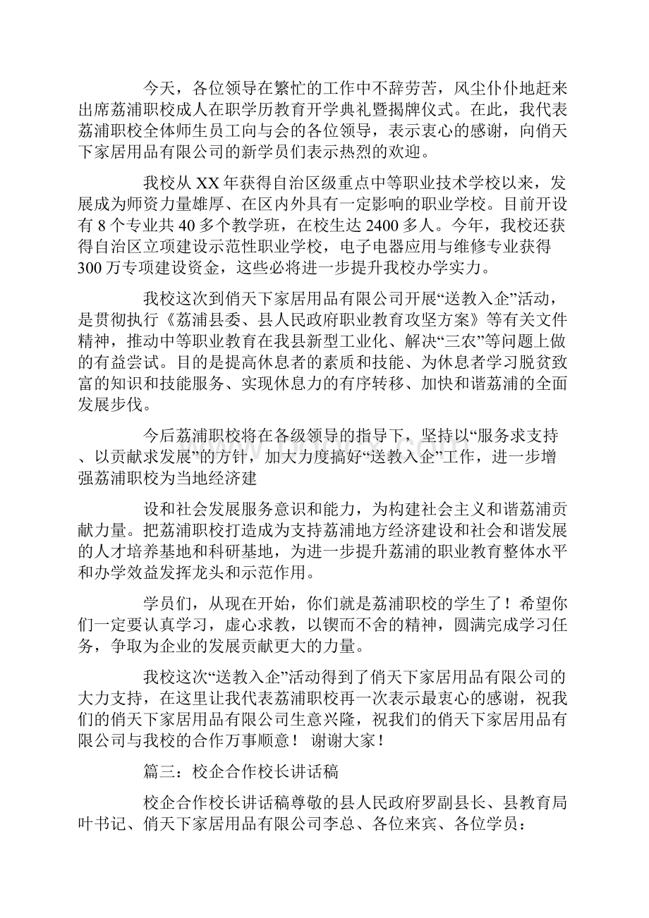 领导讲话稿校企合作学校领导讲话稿.docx_第3页