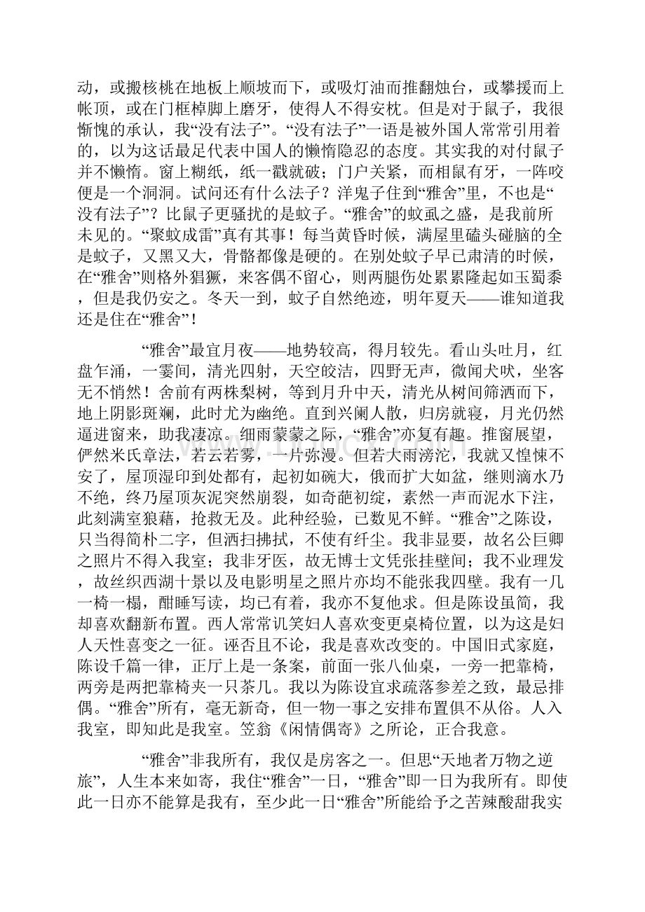 梁实秋雅舍月初升.docx_第2页