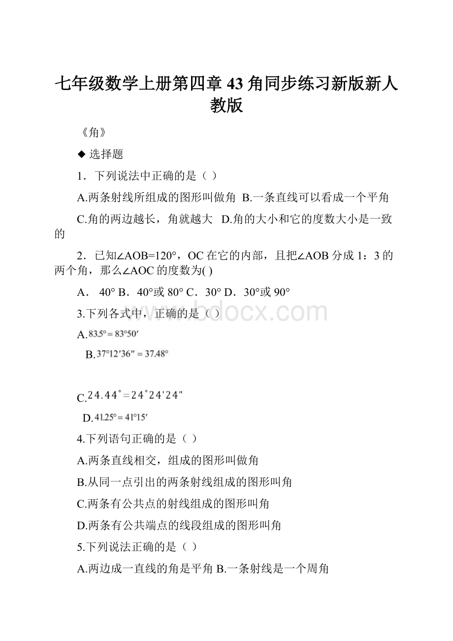 七年级数学上册第四章43角同步练习新版新人教版.docx