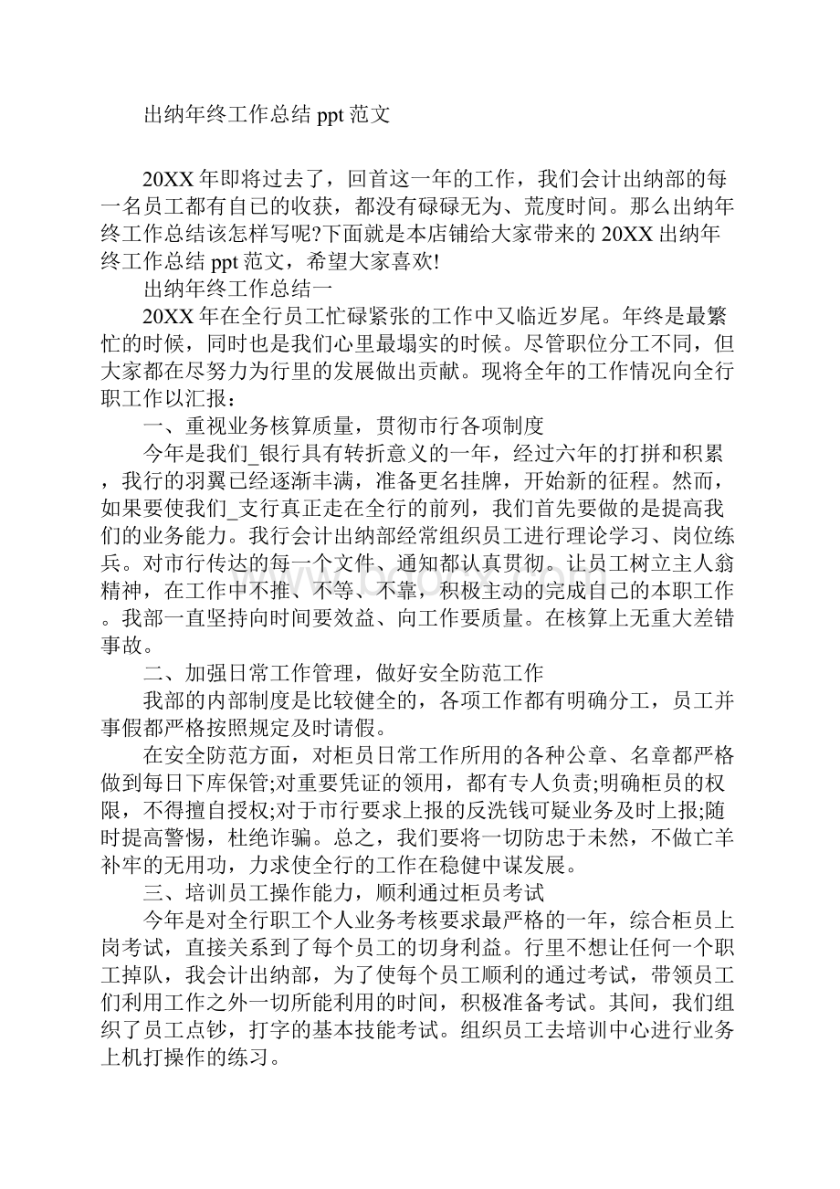 出纳年终工作总结ppt范文.docx_第2页