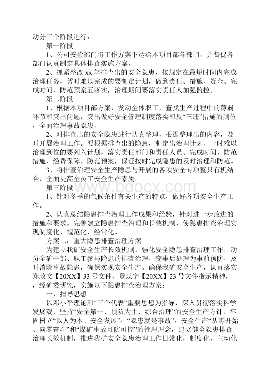 重大隐患排查治理方案.docx_第2页