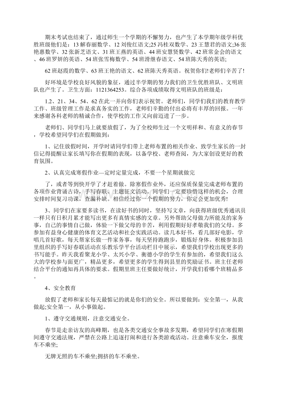 寒假放假广播大会讲话稿范文.docx_第2页