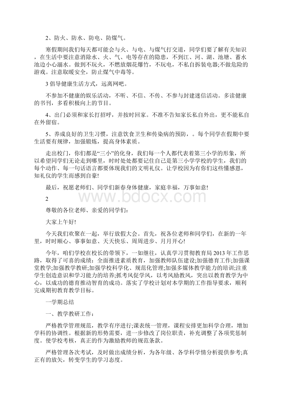 寒假放假广播大会讲话稿范文.docx_第3页