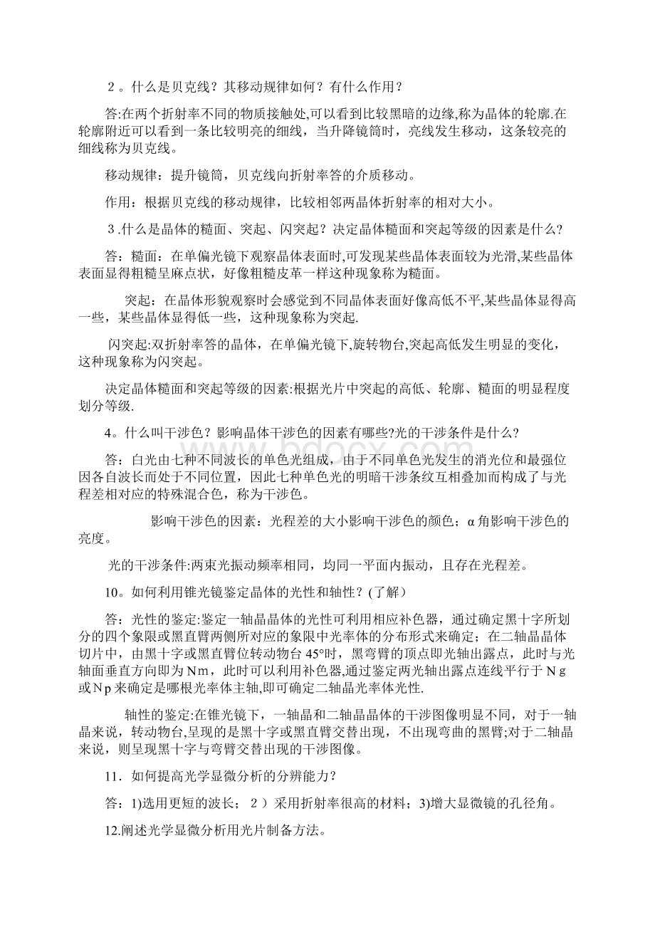 材料研究方法课后习题答案.docx_第2页