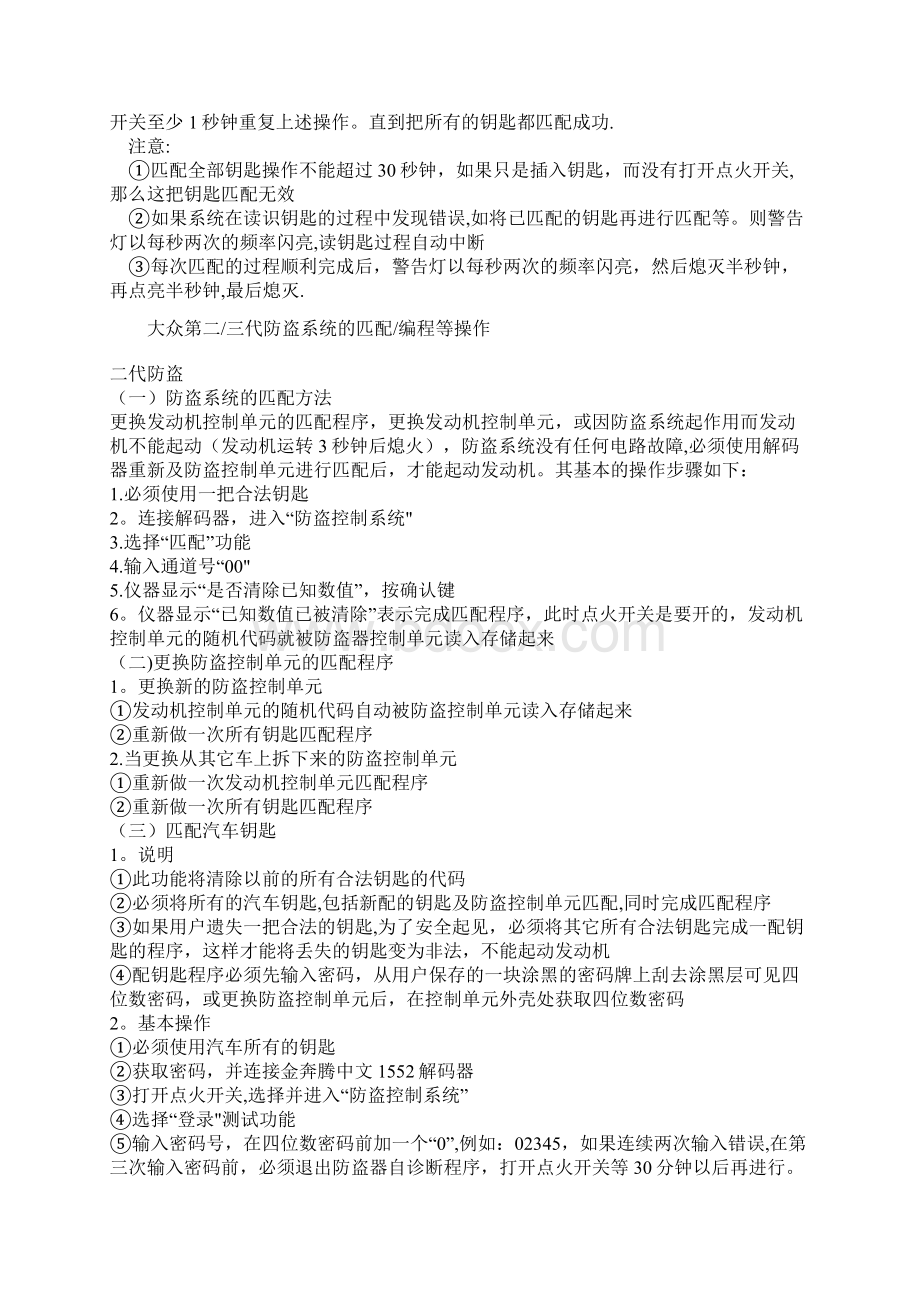 大众第二代防盗系统的匹配.docx_第2页