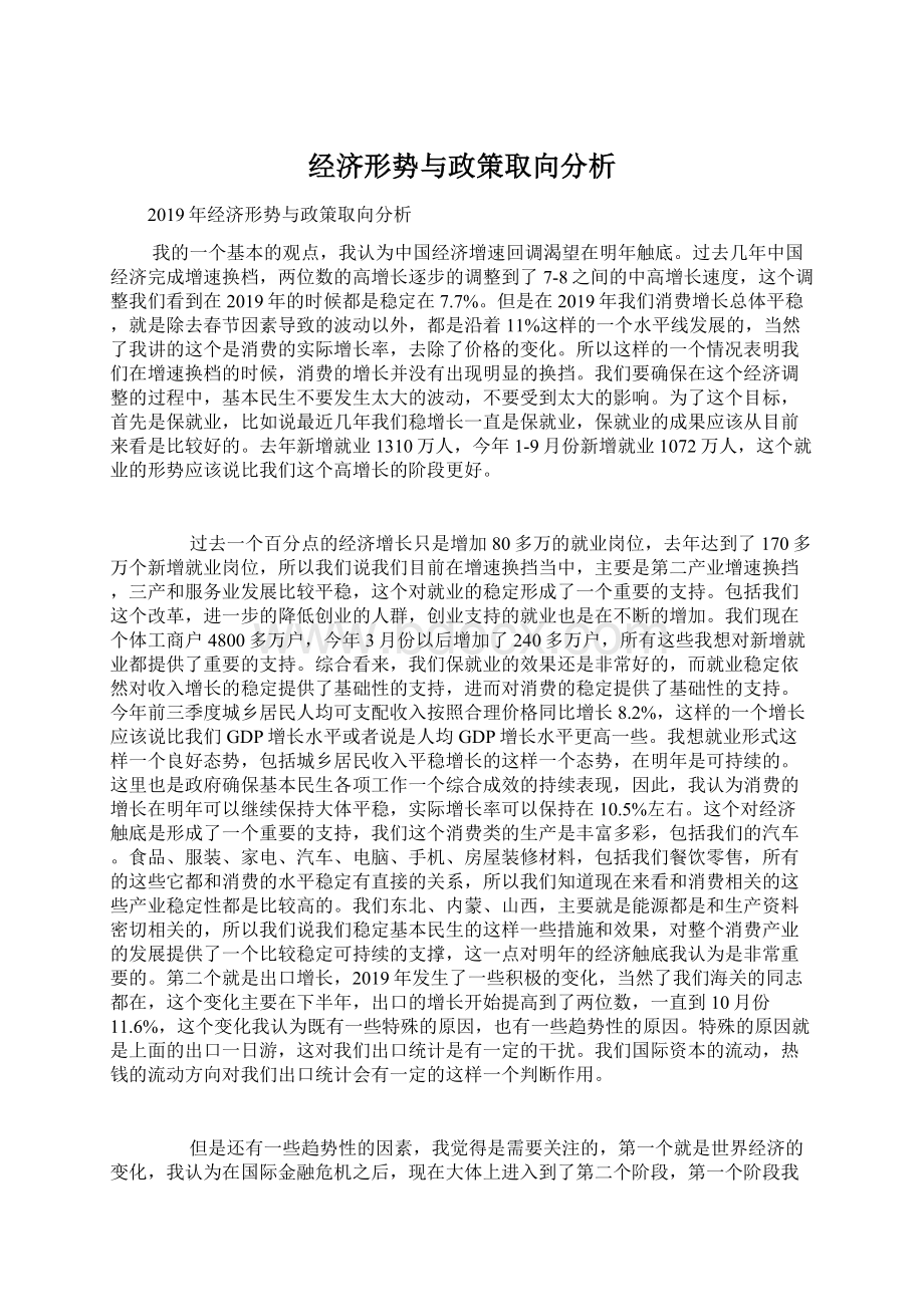 经济形势与政策取向分析.docx_第1页